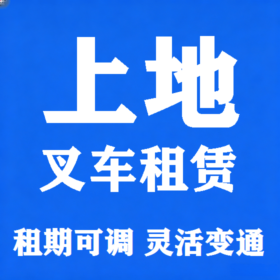 北京上地叉车租赁图
