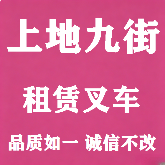 北京上地九街叉车租赁图