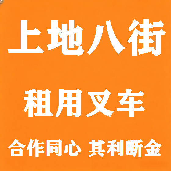 北京上地八街叉车租赁图