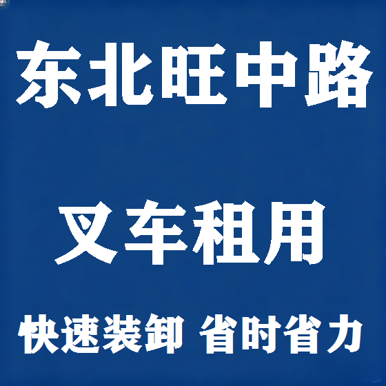 北京东北旺中路叉车租赁图