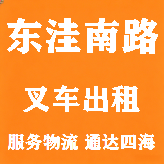 北京东洼南路叉车租赁图