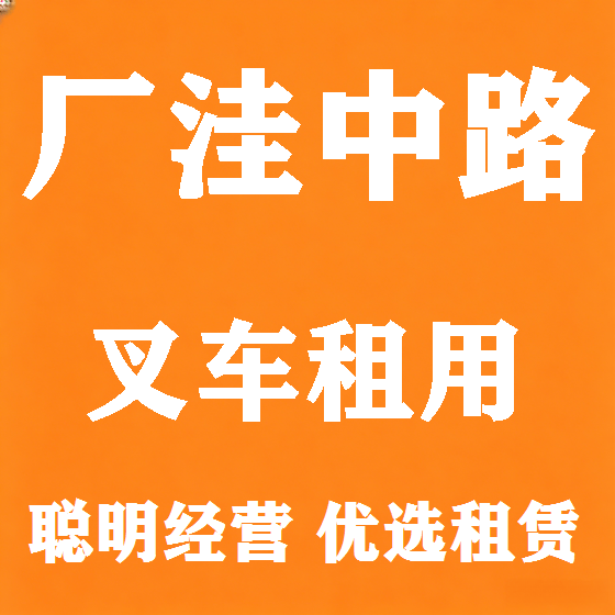 北京厂洼中路叉车租赁图