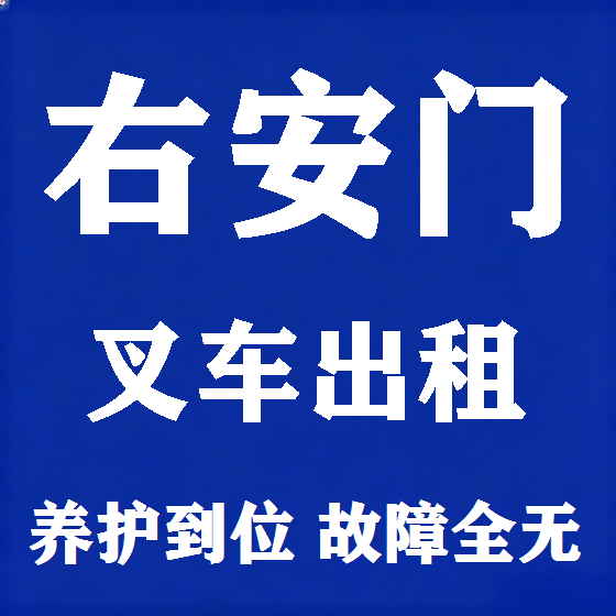 北京右安门叉车租赁图