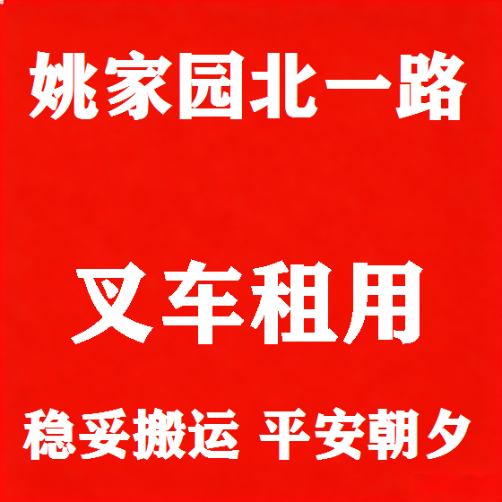 北京姚家园北一路叉车租赁图