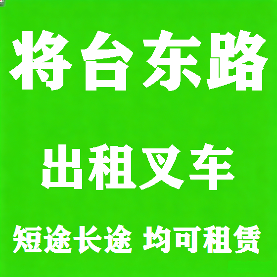北京将台东路叉车租赁图