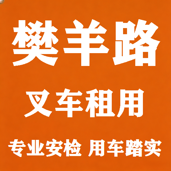 北京樊羊路叉车租赁图