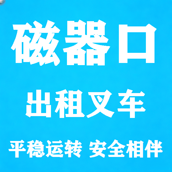 北京磁器口叉车租赁图