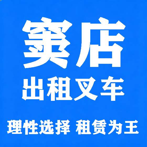 北京窦店叉车租赁图