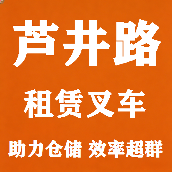 北京芦井路叉车租赁图