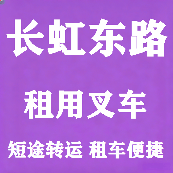 北京长虹东路叉车租赁图