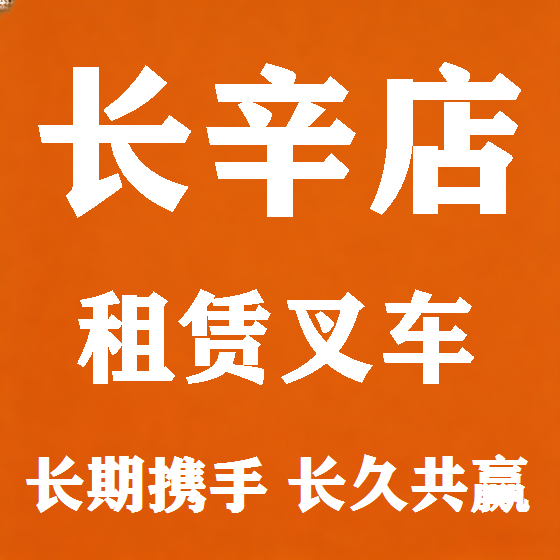 北京长辛店叉车租赁图
