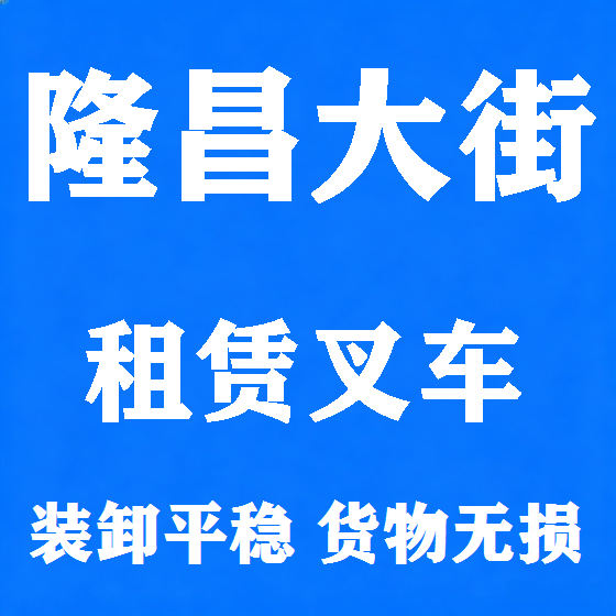 北京隆昌大街叉车租赁图
