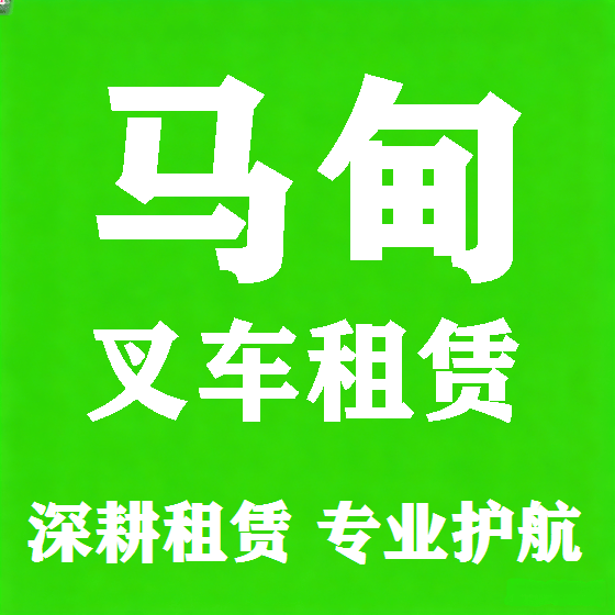 北京马甸叉车租赁图