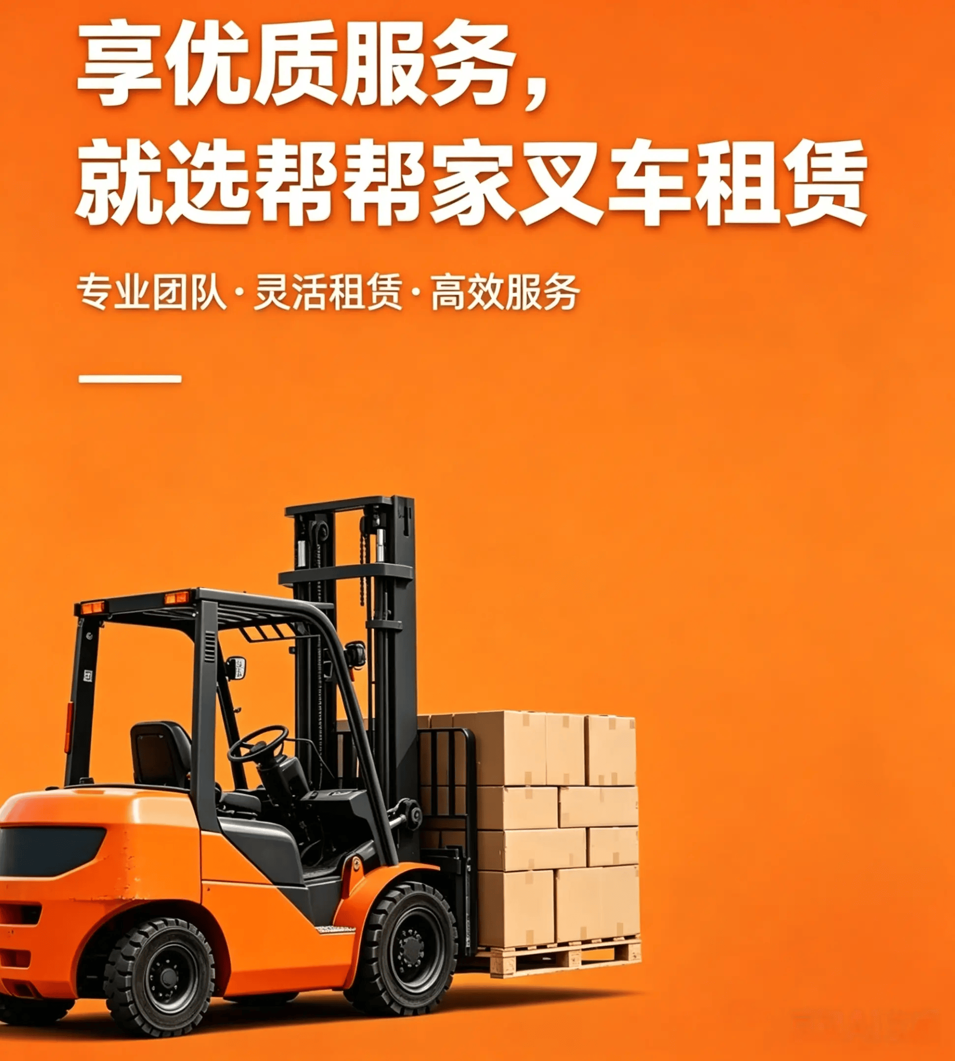 叉车出租图