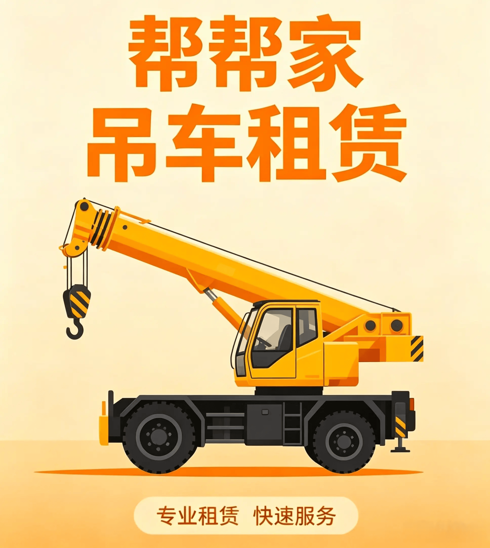帮帮家机械宣传图