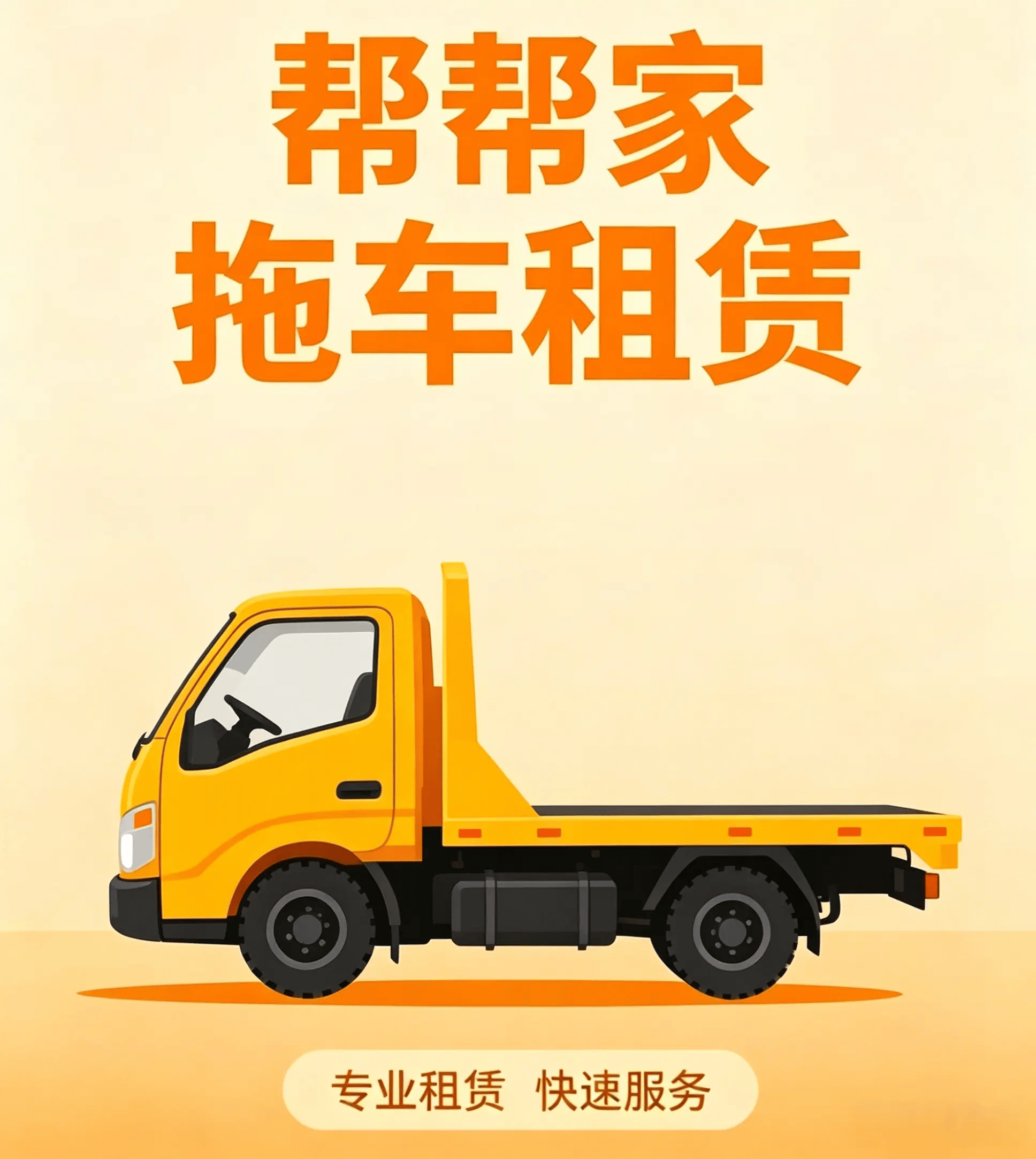 帮帮家机械宣传图