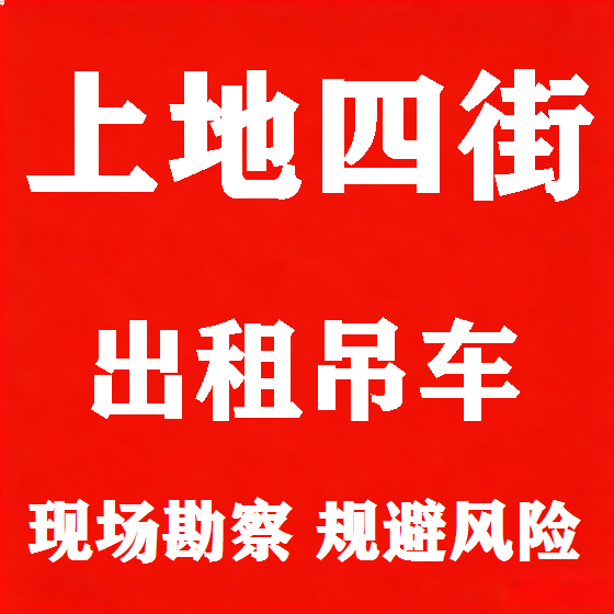北京上地四街吊车租赁图