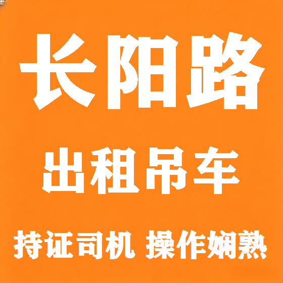 北京长阳路吊车租赁图
