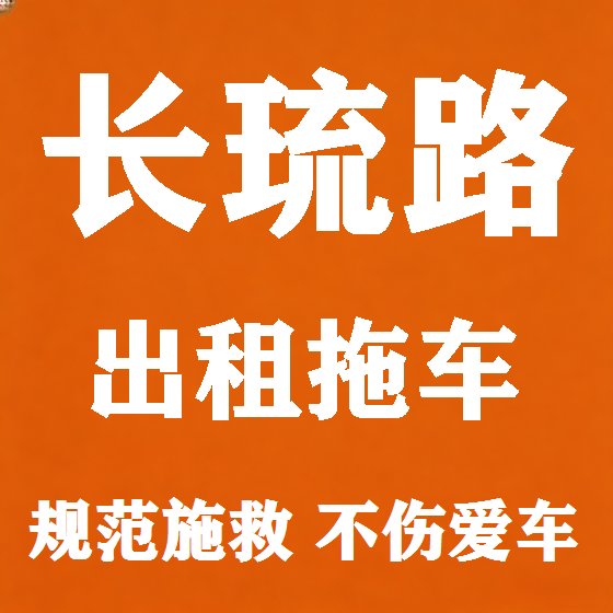 北京长琉路拖车救援租赁图