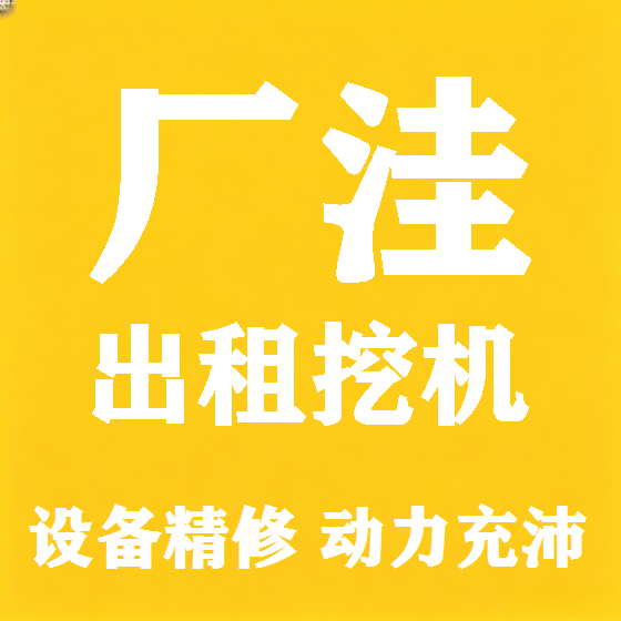 北京厂洼挖机租赁图