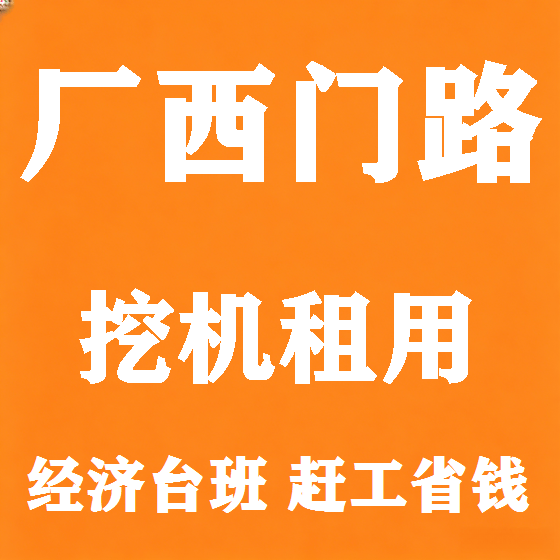 北京厂西门路挖机租赁图