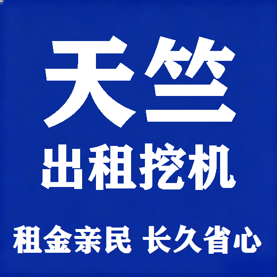 北京天竺挖机租赁图