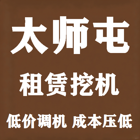 北京太师屯挖机租赁图