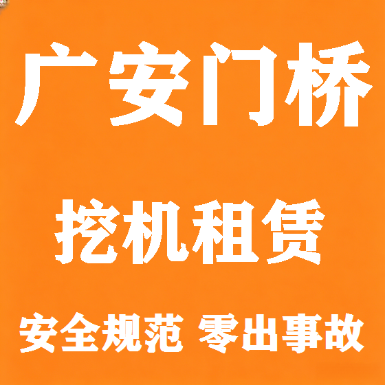 北京广安门桥挖机租赁图