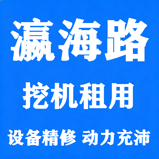 北京瀛海路挖机租赁图