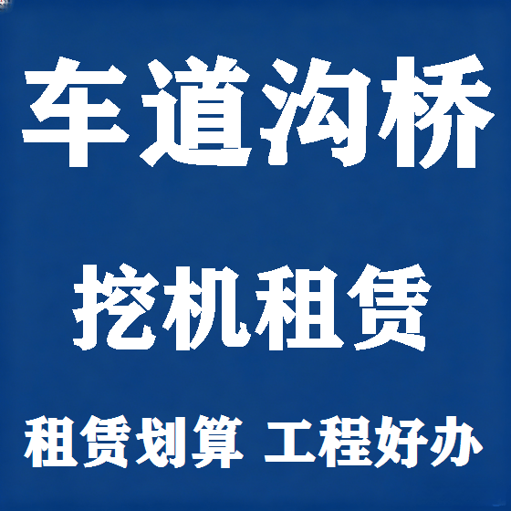 北京车道沟桥挖机租赁图