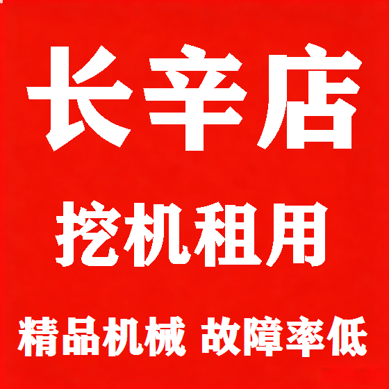 北京长辛店挖机租赁图