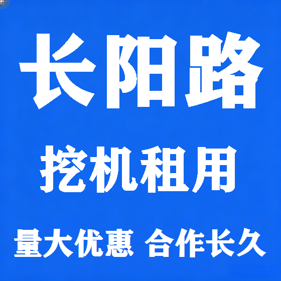 北京长阳路挖机租赁图